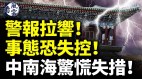 事态恐失控习近平对江绵恒下手(视频)