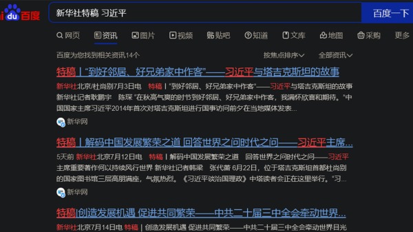 百度搜索習近平改革家