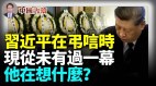 新闻联播里中共党魁出现从未有过一幕(视频)