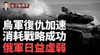 重炮狂轟俄一次損失13輛裝甲烏擊退俄軍最大機械化進攻(視頻)