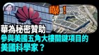 【谢田时间】华为与美国知名科学学会Optica有密切合作(视频)