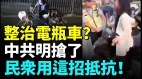 中共没收电瓶车外卖小哥学生纷纷下跪(视频)