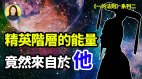 他曾一统中原和大部分欧洲现在藉十字军继续控制地球……(视频)