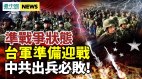 栗战书是卧底习近平面临生死战；李克强又泄中共秘密(视频)