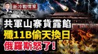 全球武器市場中共自賣自誇山寨貨門可羅雀(視頻)