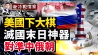 美国也会“出师表”北京非法了美国3+2灭国打击群部署南海(视频)