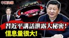 重要信号被忽略习办公室藏玄机习近平令人担忧的一句话(视频)