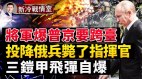 疯传普京下台俄罗斯2次核试验准备失败(视频)