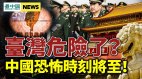 1976年政变再现中共灭亡在即战时内阁形成(视频)(视频)