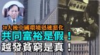 【谢田时间】解析习近平20大的“中国式现代化”(视频)