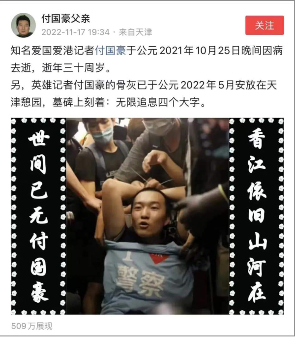 网名为“付国豪父亲”的账号发帖，称原《环球时报》记者付国豪已于去年10月去世，年仅30岁。（图片来源：网络截图）