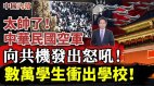 太帅了中华民国空军向中共军机发出怒吼(视频)