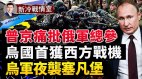 瓦格納士兵竟然裝死普京痛批俄軍總參(視頻)