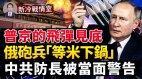 砲彈倉庫空空如也俄軍砲兵幾乎無「藥」可用(視頻)