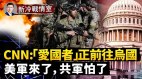 共军大闹塔旺边境准备谈判；莫迪“准备战斗”吓坏共军(视频)