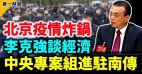 习近平矛头对向美国白宫发重磅警告李克强谈中国经济(视频)