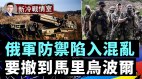 两大西方消息乌克兰战争要结束海马斯火烧俄军基地(视频)