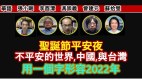 【时代漫谈】用一个字形容2022年(视频)