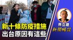 界立建：中共最怕民众这些意识觉醒(视频)