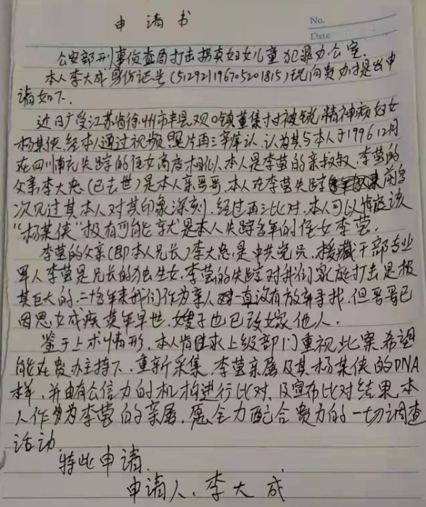 徐州被拐女叔叔寫信