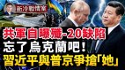 共军想给歼-20武装激光但发动机不给力(视频)