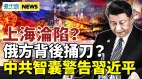 俄媒惊爆中共丑闻；1天600人投降俄战损率近极限(视频)