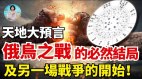 2022年前后世界有大事发生金星伴日食太乙术……(视频)