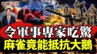 令军事专家感到吃惊俄罗斯损失惨重六点原因(视频)