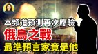 三次世界大战会因俄乌战争爆发俄罗斯将成世界之主(视频)