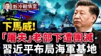 烏軍全套北約訓練像西方特戰部隊；習近平突然造訪三亞(視頻)