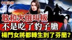 美女治国的芬兰竟敢跟俄罗斯叫板的原因(视频)