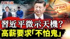 北京再封习近平示天机由多地再封城想到“不怕鬼”(视频)