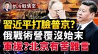 俄军上千士兵一日之间全军覆没乌军联合战术曝光(视频)