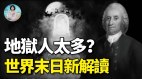 27年穿越人世与灵界的科学家“恶”的量超过了“善”(视频)