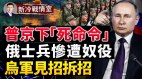 普京下「死命令」強攻盧甘斯克7天之内見分曉(視頻)