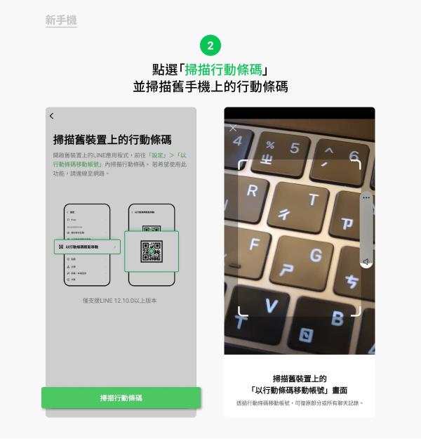 LINE新提供以行动条码移动帐号的方式。