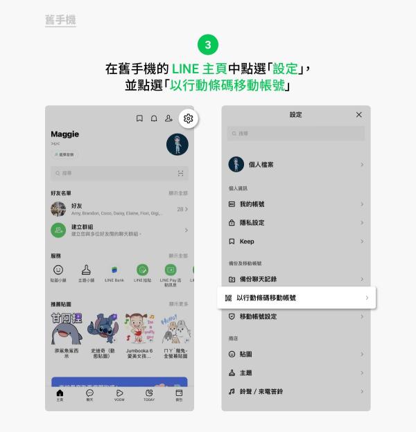 LINE新提供以行动条码移动帐号的方式。