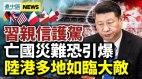 习近平七一访港两天不过夜；北戴河气氛神秘(视频)