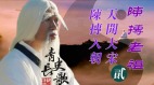 【青史长歌】陈抟②：羽衣翩然谒圣朝(视频)