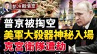 海马斯威震俄军事博主乌克兰竟然绝对空优(视频)