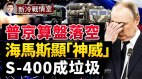 海马斯统治夜空的周末俄军S400成垃圾；乌军火力猛增(视频)