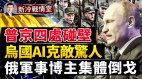 伊朗打脸小粉红金正恩示好想卖武器给俄国(视频)