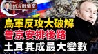 普京忽悠伊朗给自己安排后路(视频)