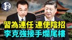 习近平罕见邀印尼总统来访有什么考量(视频)