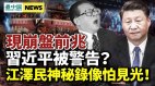 习近平被警告小心金融危机要来临(视频)