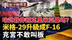 乌军告捷克里米亚黑海空军基地战损创纪录(视频)