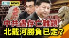 李克强高调亮相习近平妥协黑暗时代将至(视频)