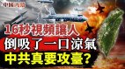 室内突击军演繁体字露狰狞中共真要攻台(视频)