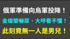 赫尔松俄军准备投降乌军将打回马里乌波尔(视频)