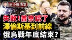 失败了普京大胆承认克宫转嫁责任谁倒霉(视频)